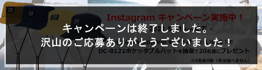 インスタグラムキャンペーン終了