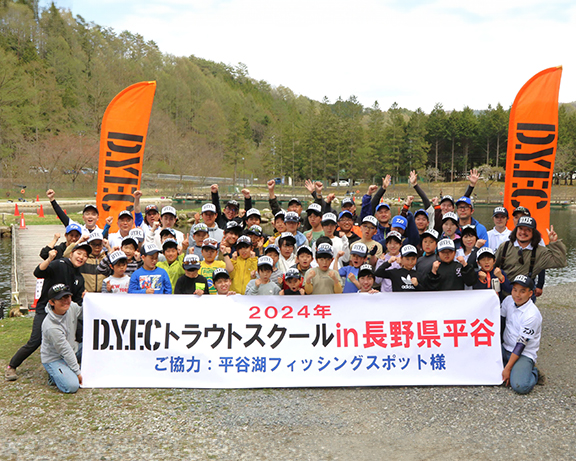 フィッシングスクール｜D.Y.F.C | DAIWA YOUNG FISHING CLUB